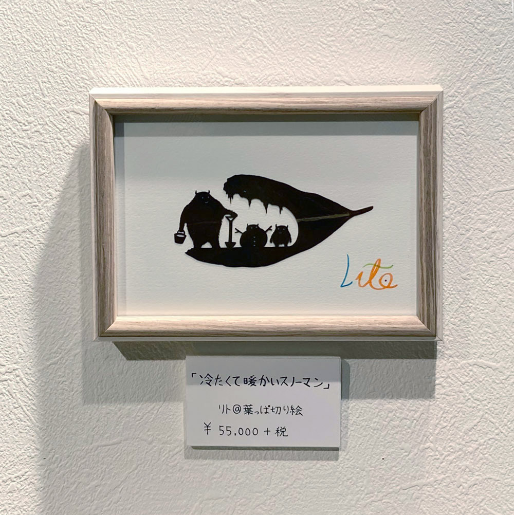 リト 葉っぱ切り絵 一枚の葉っぱで作る小さな世界 展 プラスデザール事業部